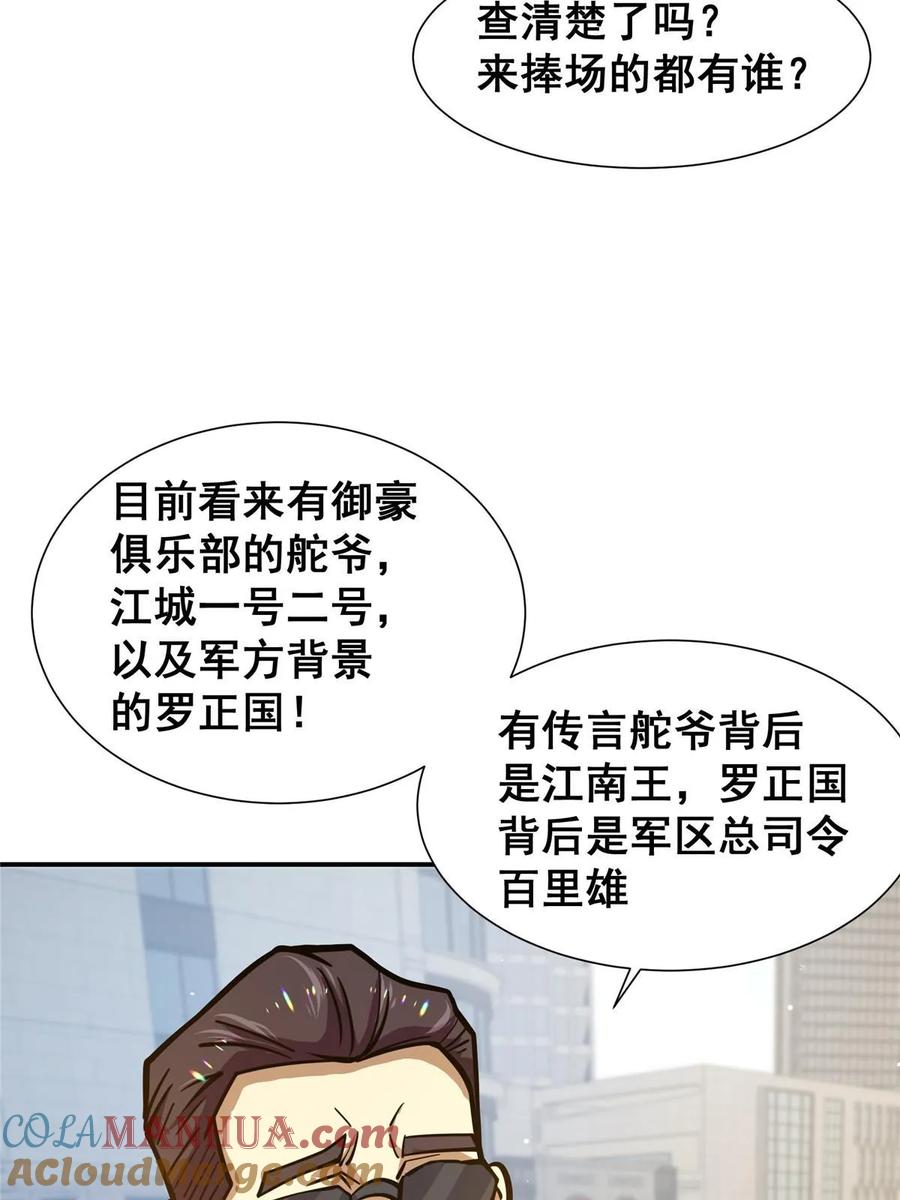 057散财童子-都市极品医神-破界互动（第4张）