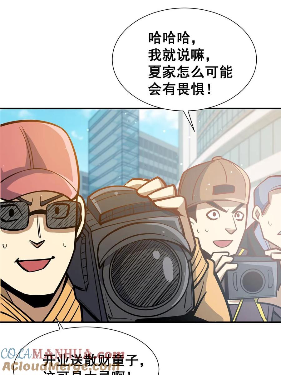 057散财童子-都市极品医神-破界互动（第19张）