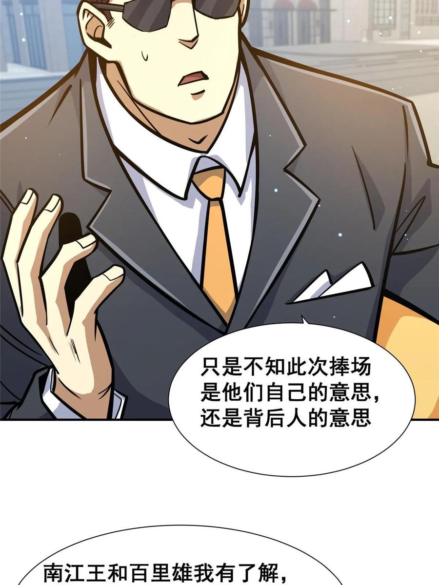 057散财童子-都市极品医神-破界互动（第5张）