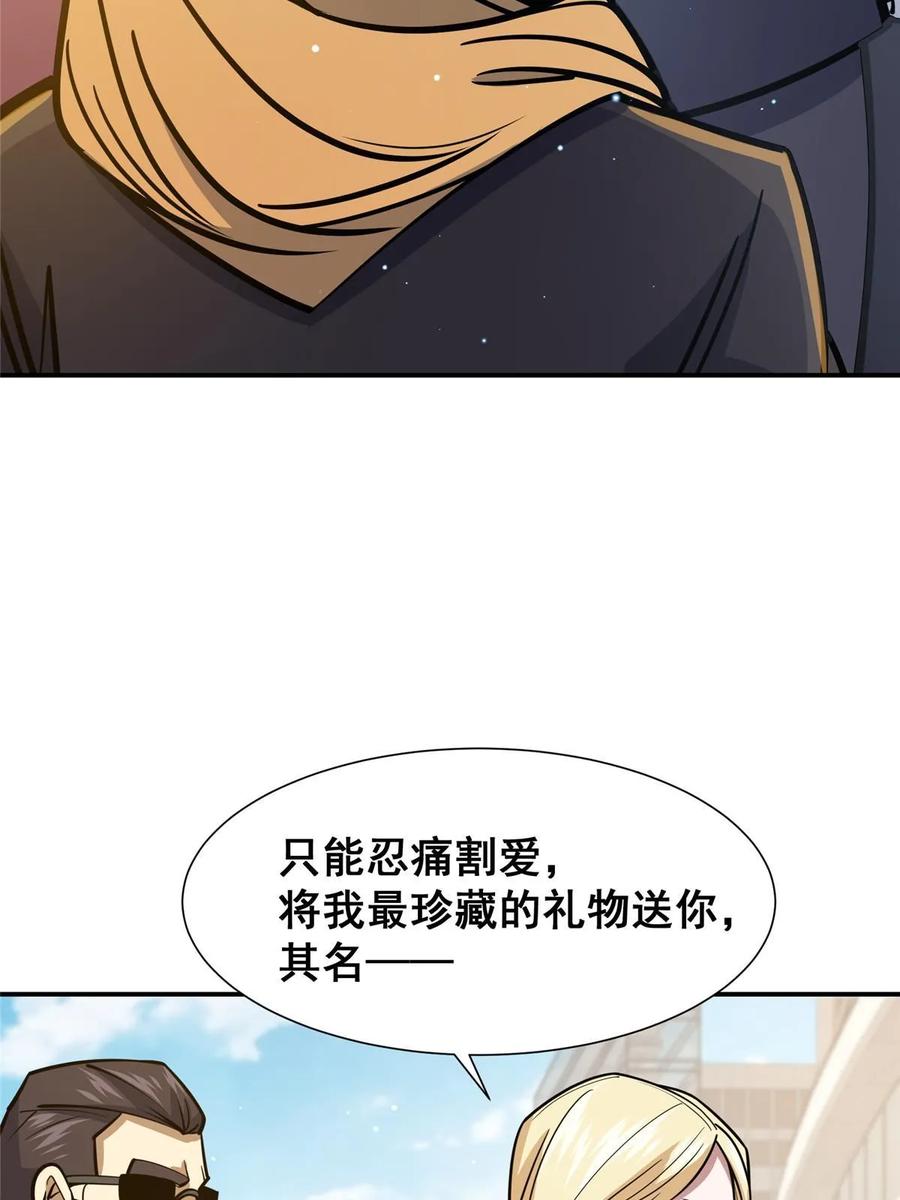 057散财童子-都市极品医神-破界互动（第15张）