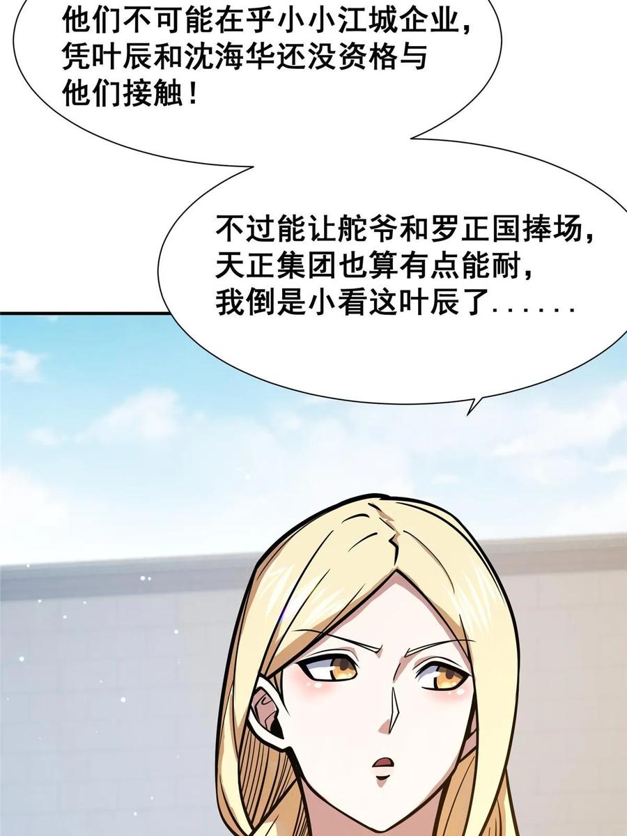 057散财童子-都市极品医神-破界互动（第6张）