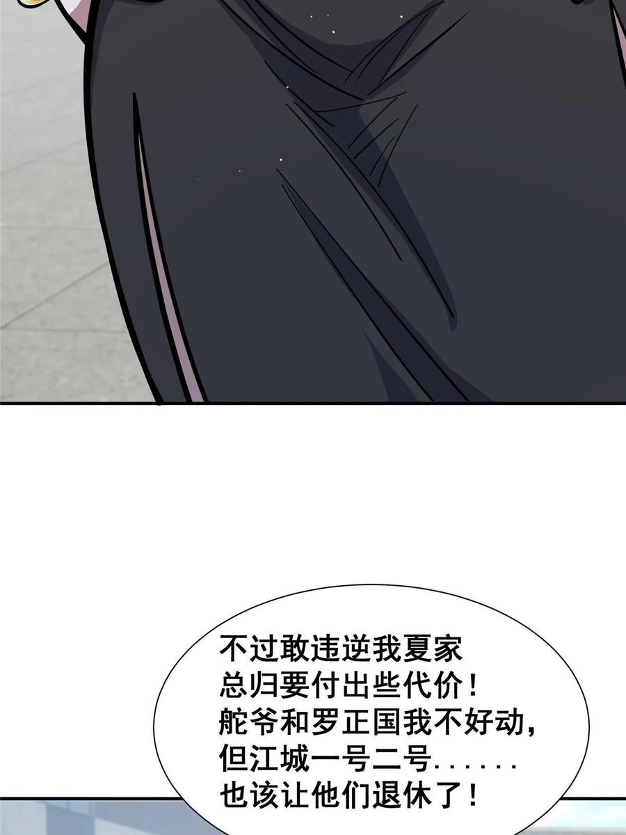 057散财童子-都市极品医神-破界互动（第8张）