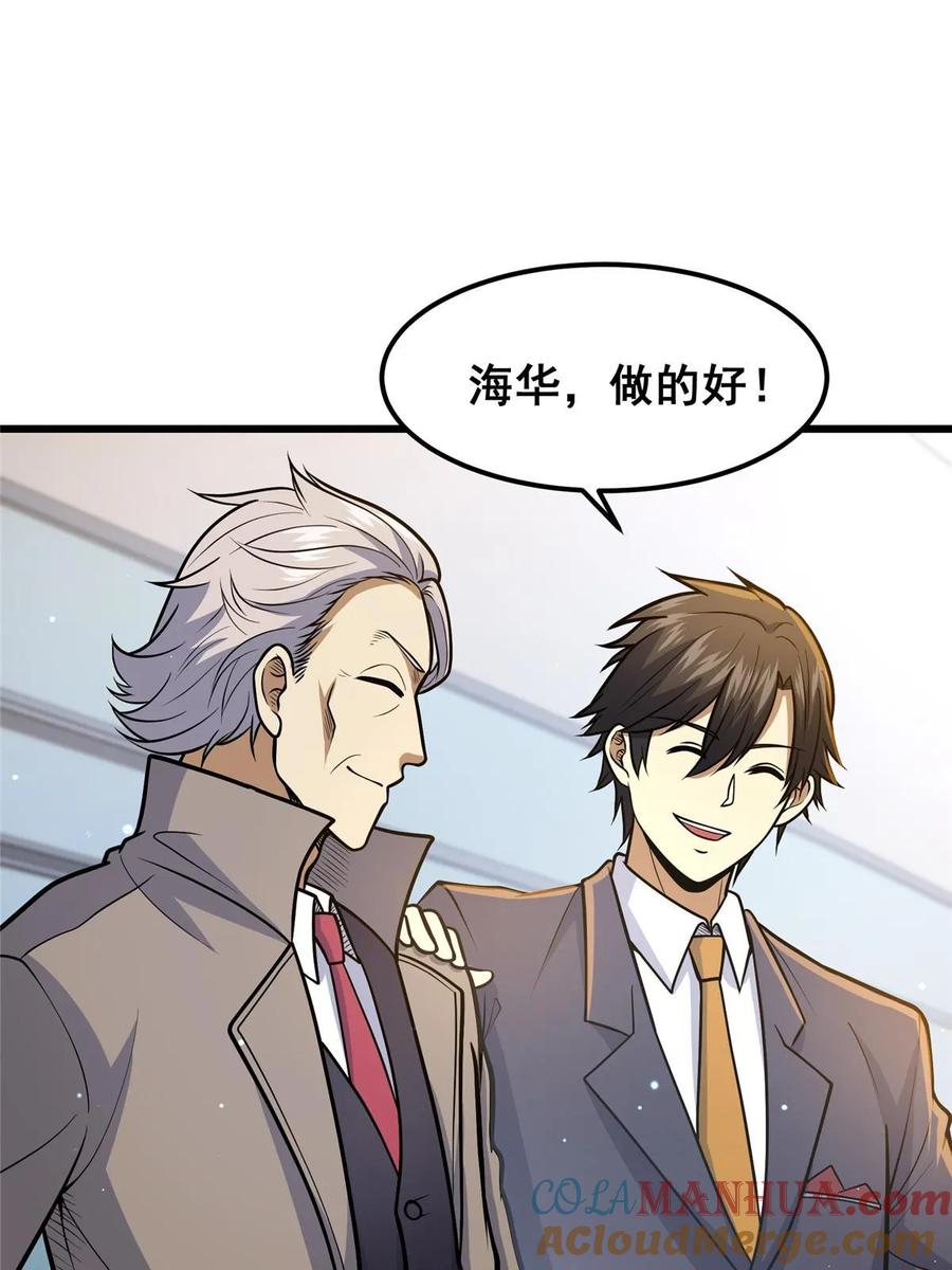 058陈元礼-都市极品医神-破界互动（第4张）