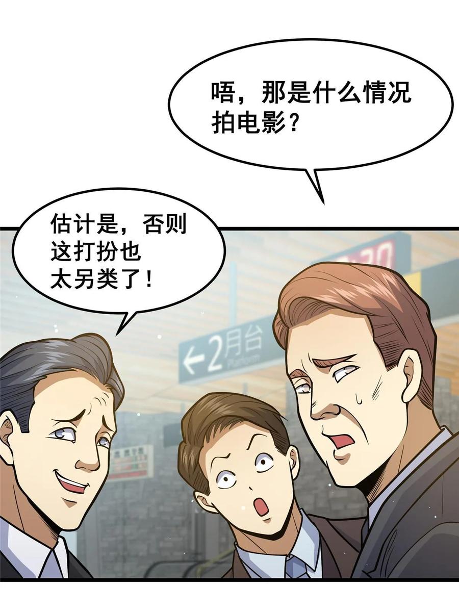 058陈元礼-都市极品医神-破界互动（第14张）