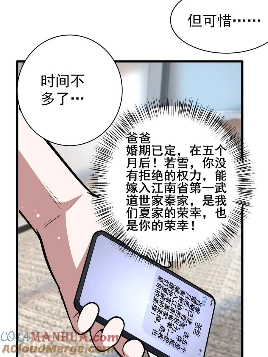 059汪恒宇-都市极品医神-破界互动（第7张）