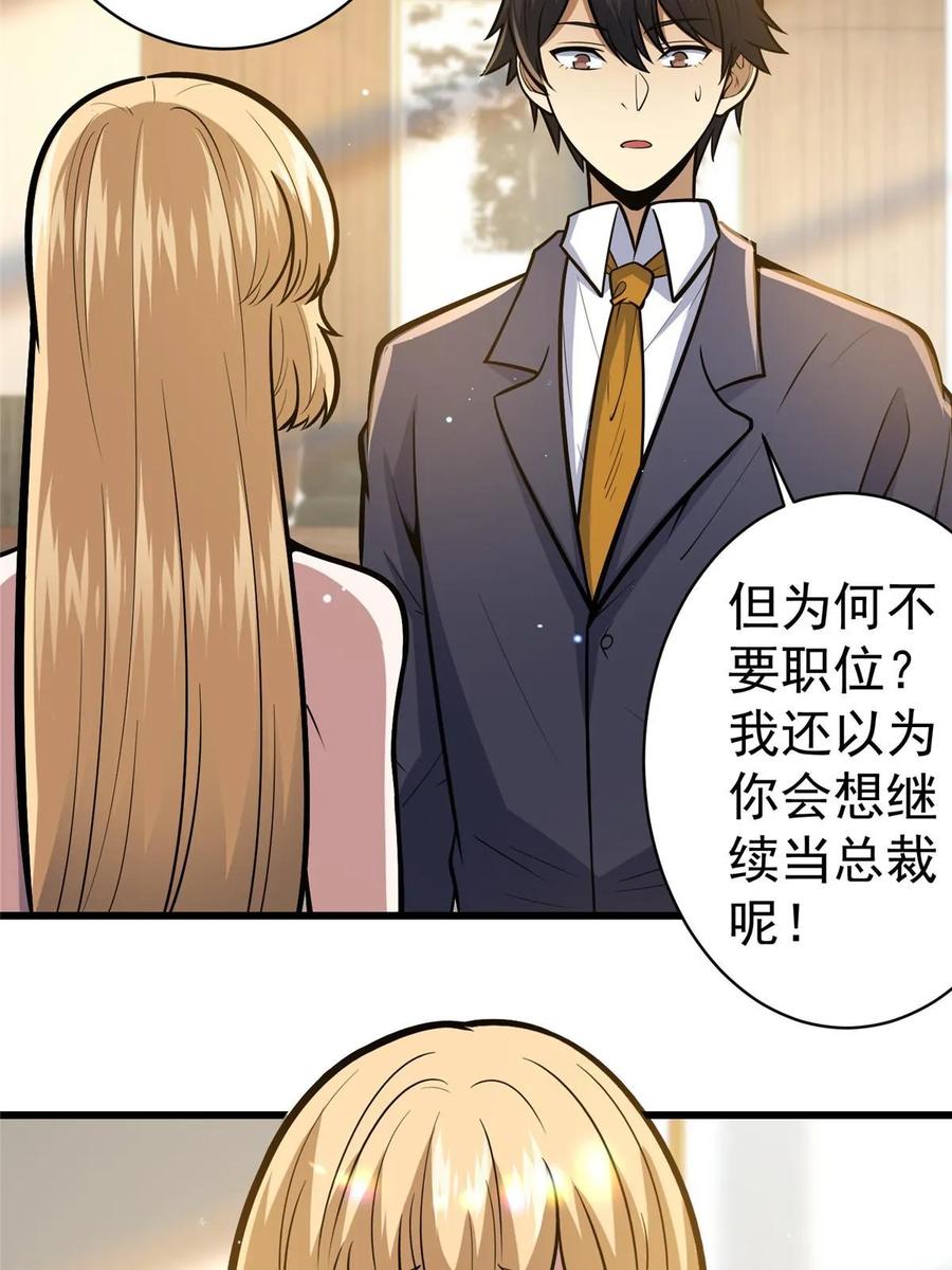 059汪恒宇-都市极品医神-破界互动（第5张）