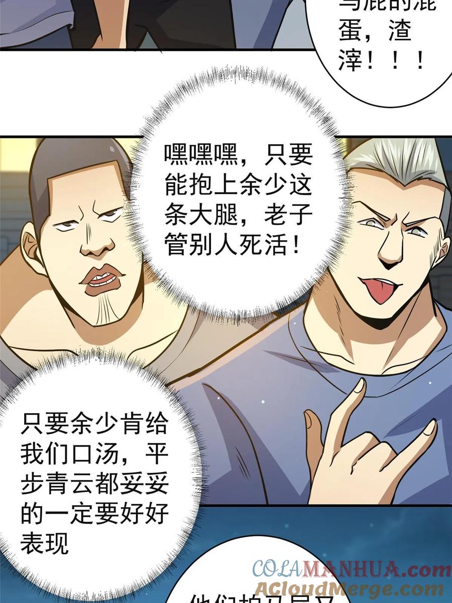 060是你！叶辰哥！-都市极品医神-破界互动（第16张）