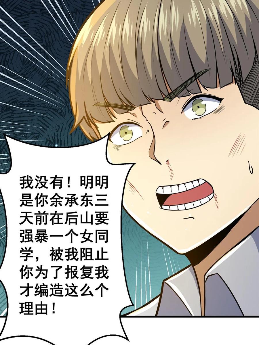060是你！叶辰哥！-都市极品医神-破界互动（第8张）