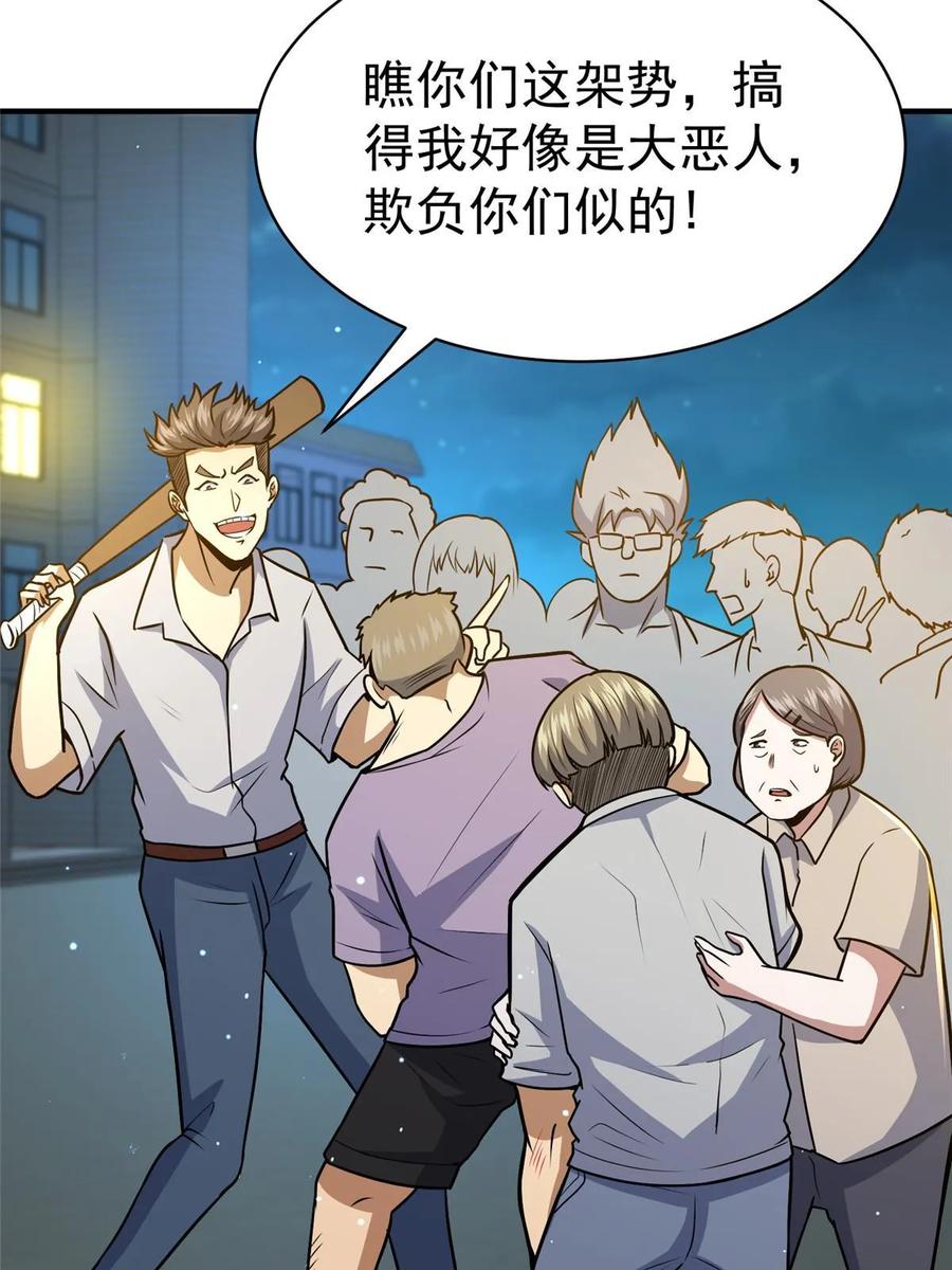 060是你！叶辰哥！-都市极品医神-破界互动（第5张）