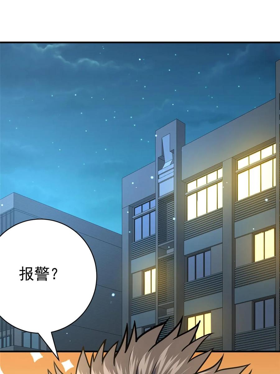 060是你！叶辰哥！-都市极品医神-破界互动（第3张）