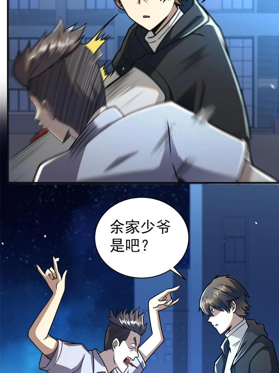 061生死战书-都市极品医神-破界互动（第14张）