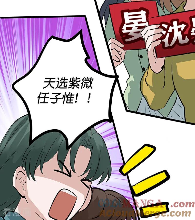第64话亏欠感-C位成神3-籍火文化（第5张）
