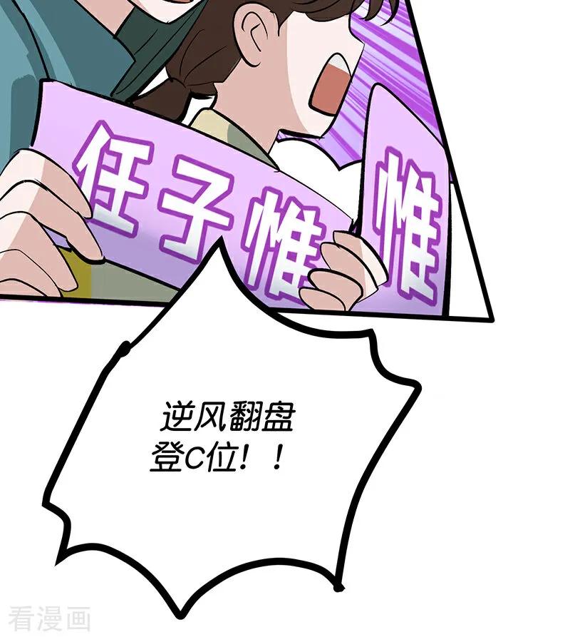 第64话亏欠感-C位成神3-籍火文化（第6张）