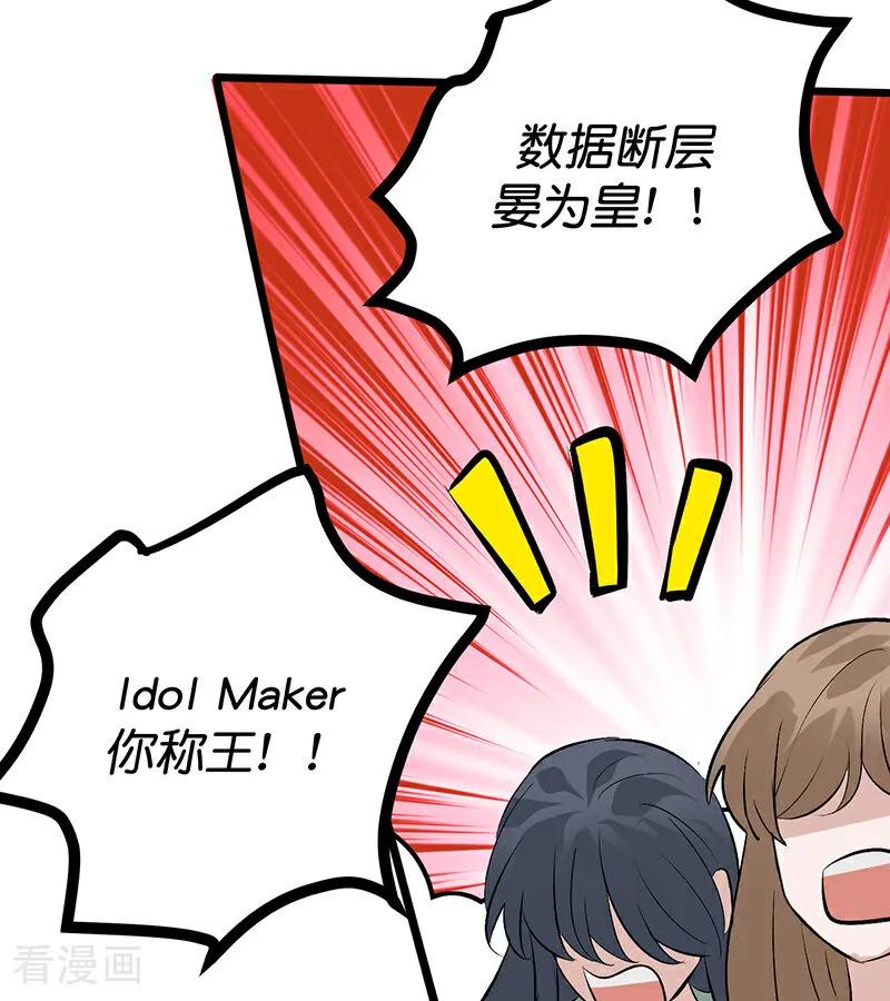 第64话亏欠感-C位成神3-籍火文化（第4张）