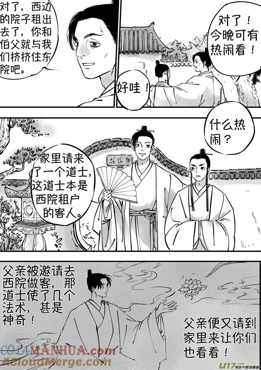月中仙2月中仙2-尚善-作者: 蒋家梅子（第9张）