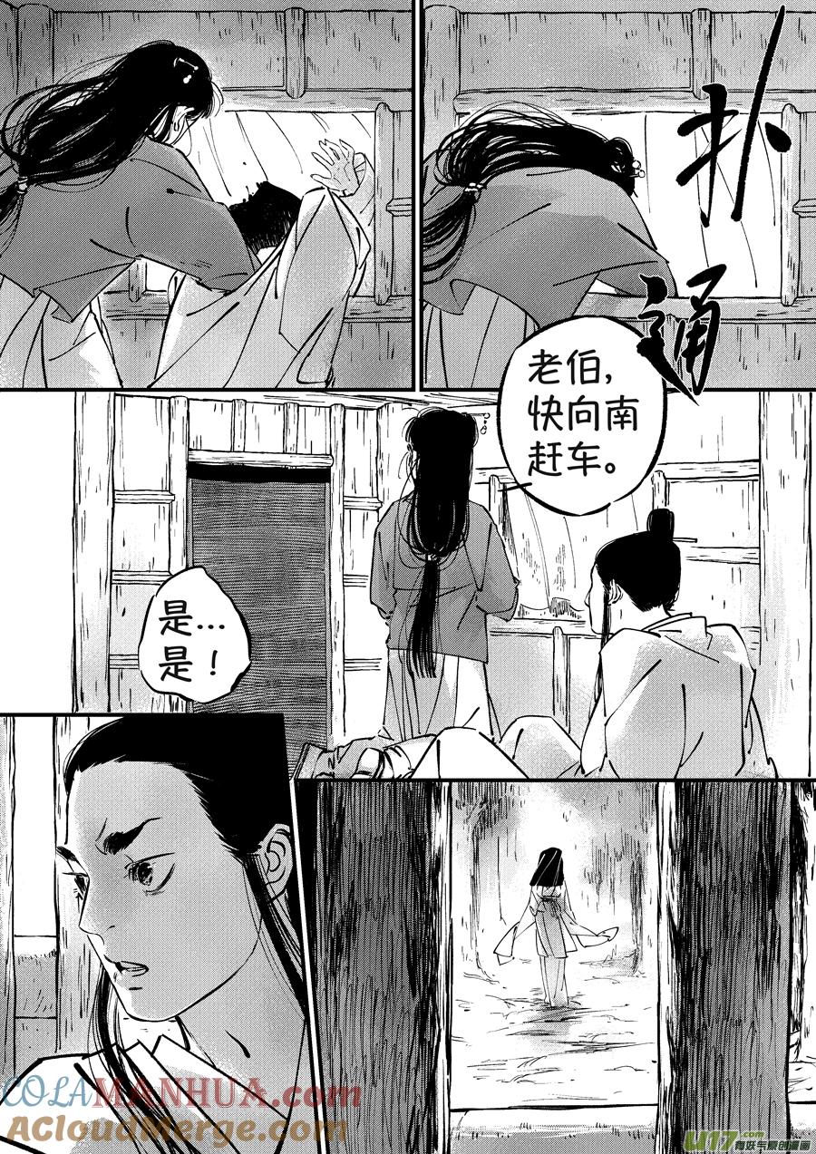 月中仙2月中仙2-尚善-作者: 蒋家梅子（第3张）