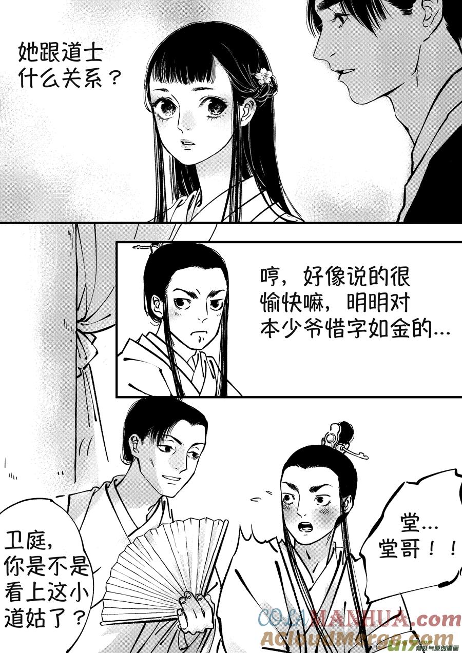月中仙2月中仙2-尚善-作者: 蒋家梅子（第12张）