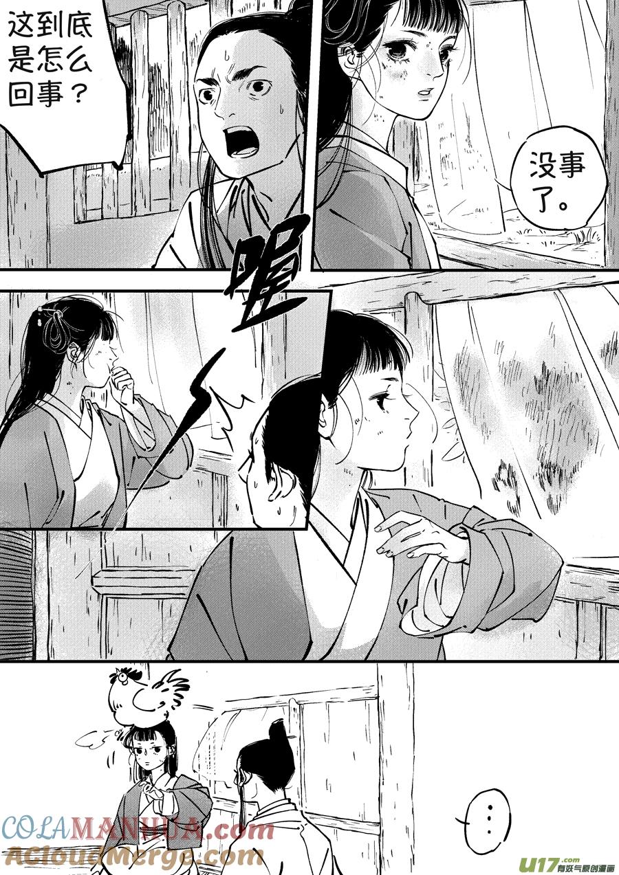 月中仙2月中仙2-尚善-作者: 蒋家梅子（第4张）