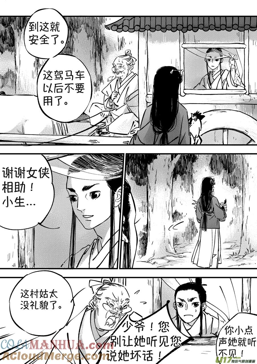 月中仙2月中仙2-尚善-作者: 蒋家梅子（第7张）