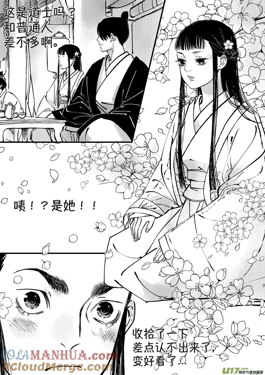 月中仙2月中仙2-尚善-作者: 蒋家梅子（第11张）