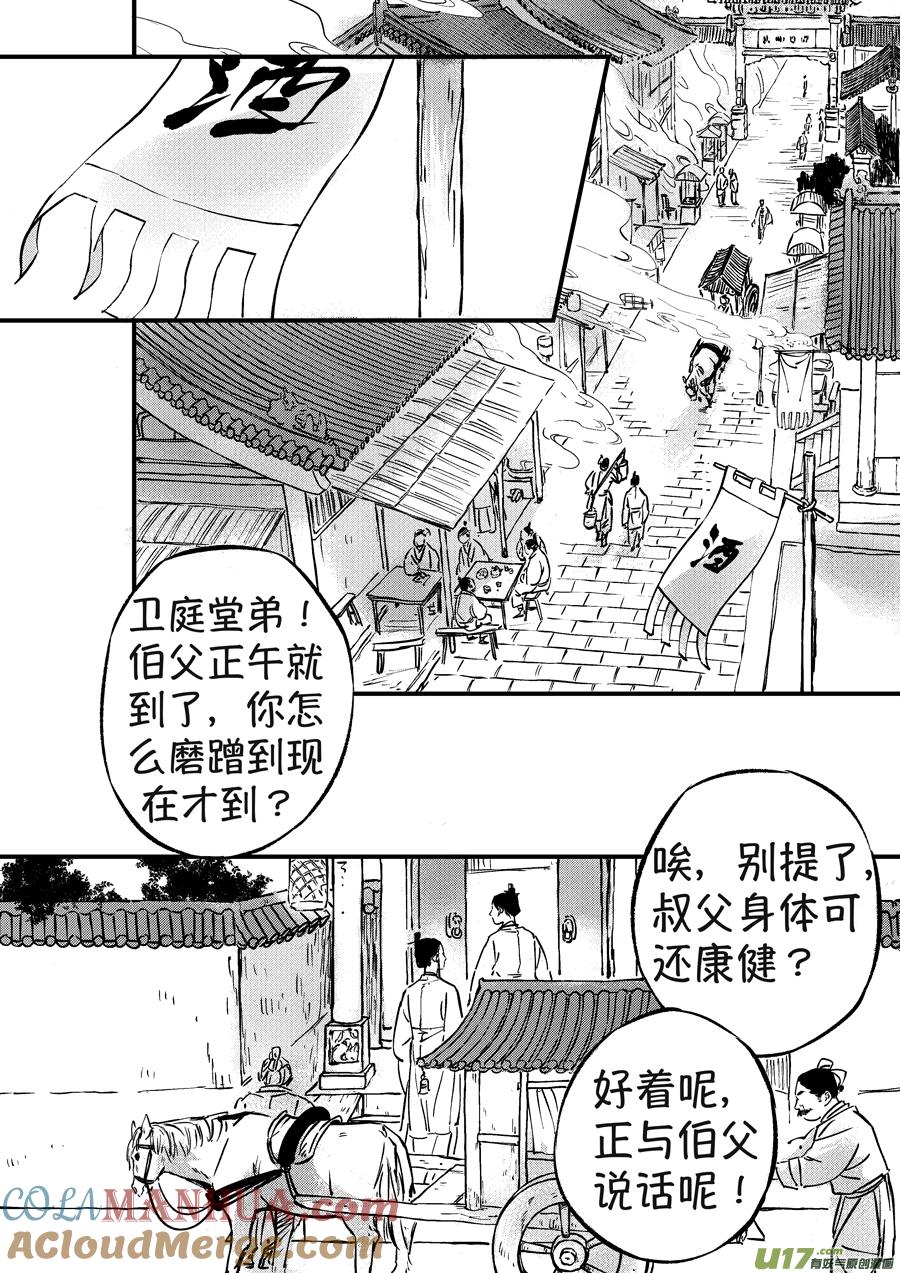 月中仙2月中仙2-尚善-作者: 蒋家梅子（第8张）