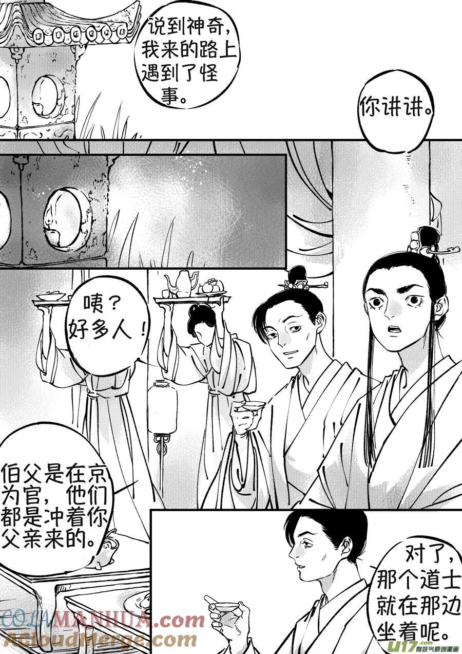 月中仙2月中仙2-尚善-作者: 蒋家梅子（第10张）
