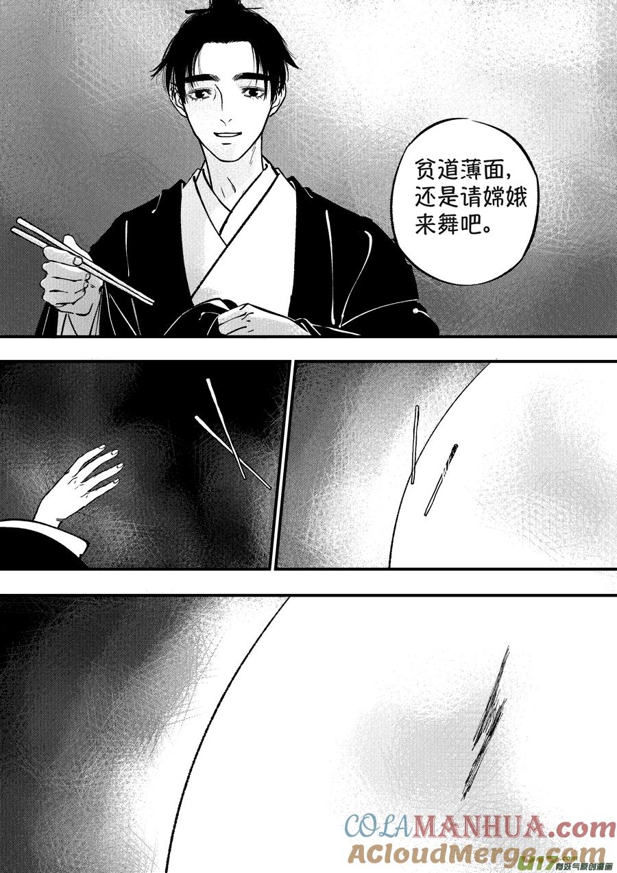 月中仙3月中仙3-尚善-作者: 蒋家梅子（第10张）