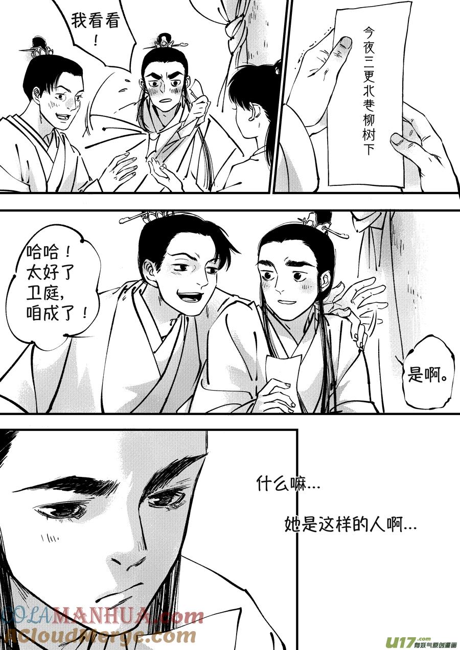 月中仙3月中仙3-尚善-作者: 蒋家梅子（第6张）