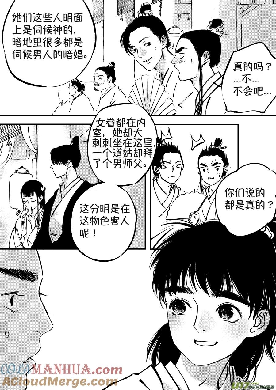 月中仙3月中仙3-尚善-作者: 蒋家梅子（第2张）