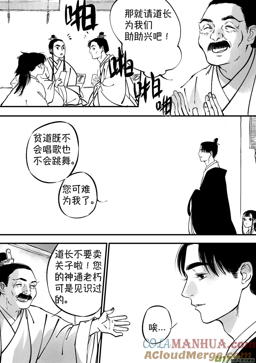 月中仙3月中仙3-尚善-作者: 蒋家梅子（第7张）
