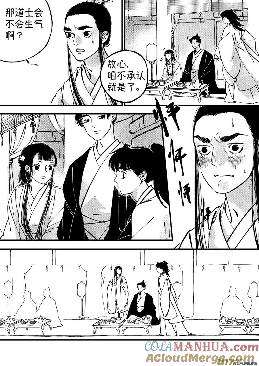 月中仙3月中仙3-尚善-作者: 蒋家梅子（第4张）