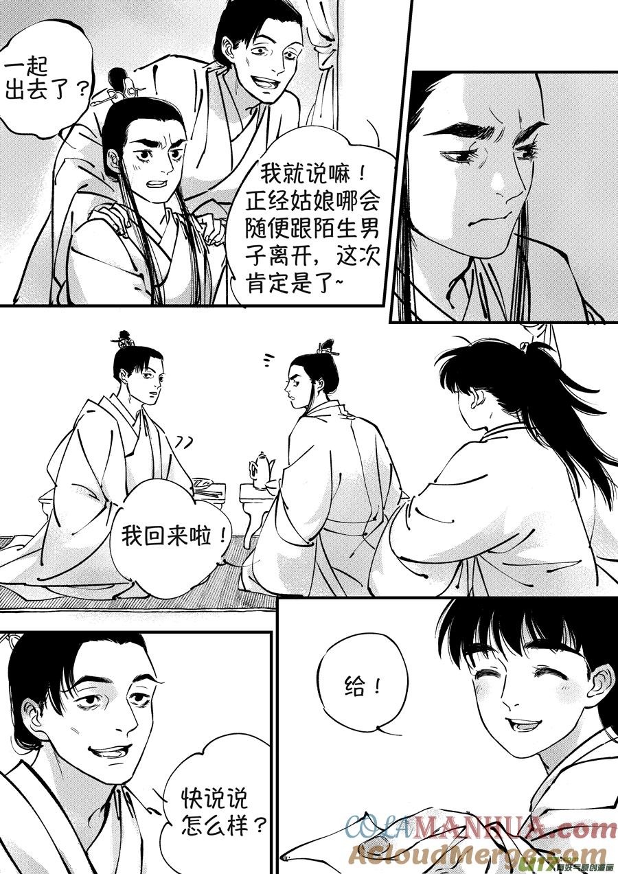 月中仙3月中仙3-尚善-作者: 蒋家梅子（第5张）
