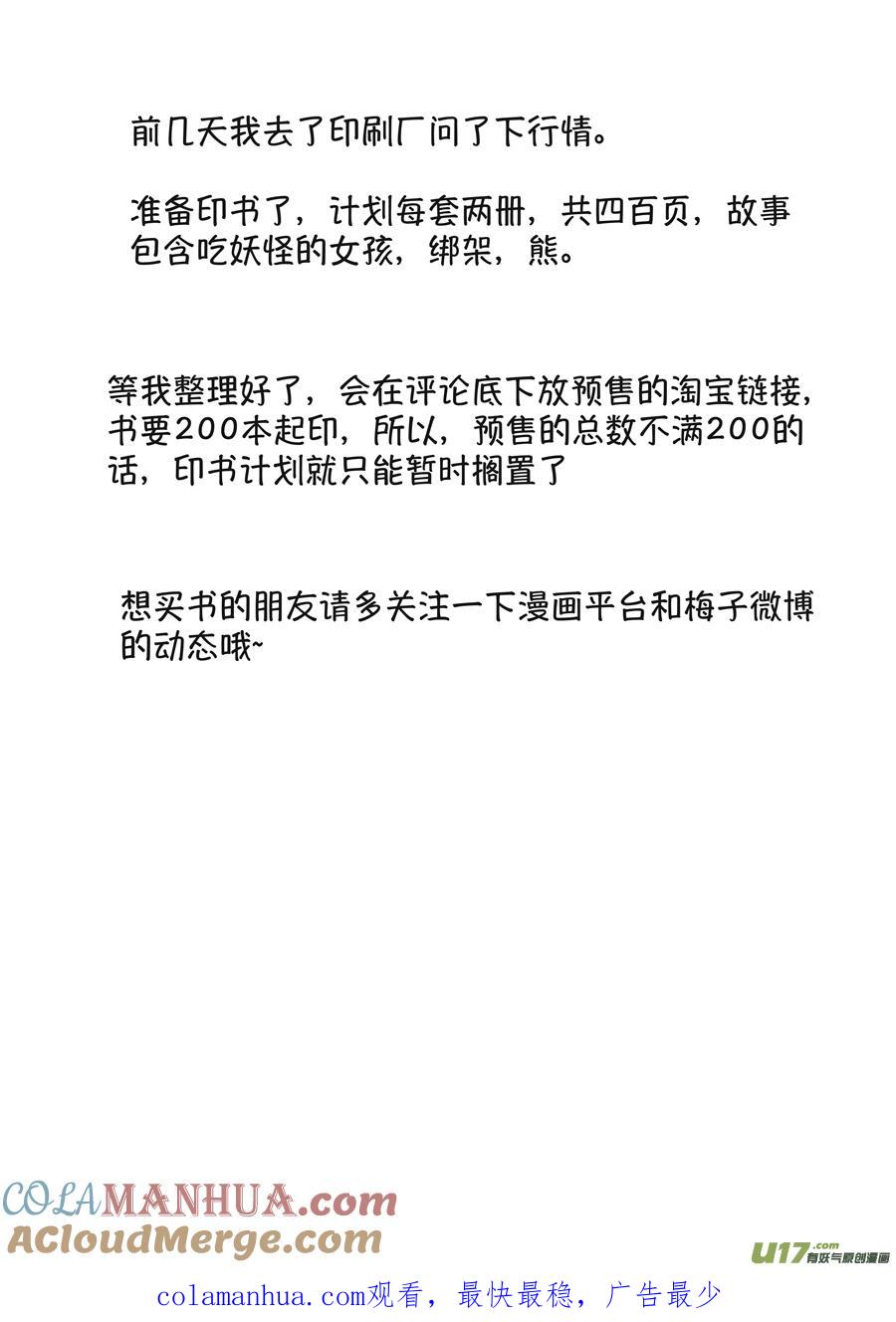 月中仙3月中仙3-尚善-作者: 蒋家梅子（第14张）
