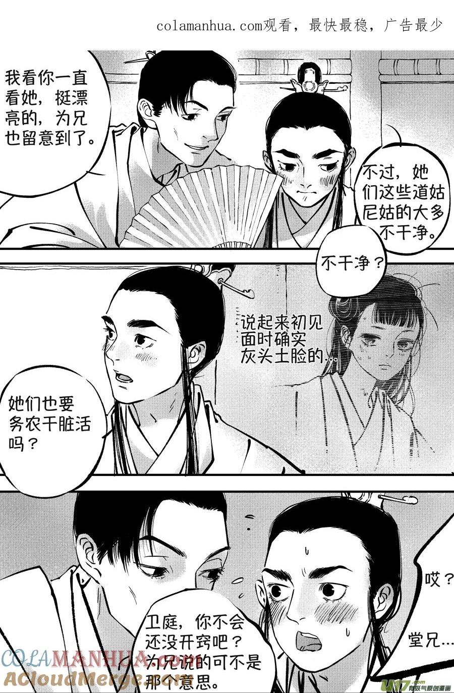 月中仙3月中仙3-尚善-作者: 蒋家梅子（第1张）