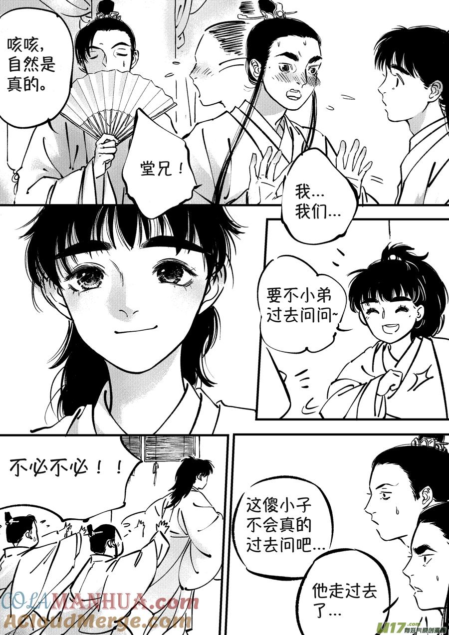 月中仙3月中仙3-尚善-作者: 蒋家梅子（第3张）