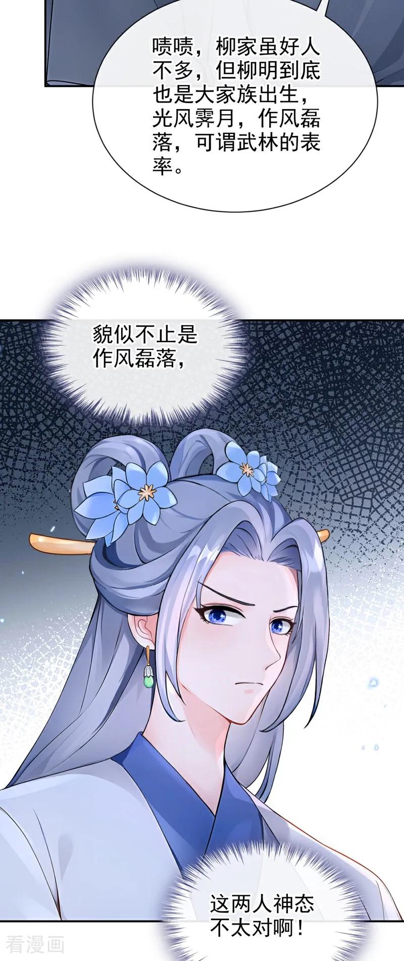第196话你要同本座比试？-快穿系统：反派大佬不好惹-iCiyuan动漫（第8张）
