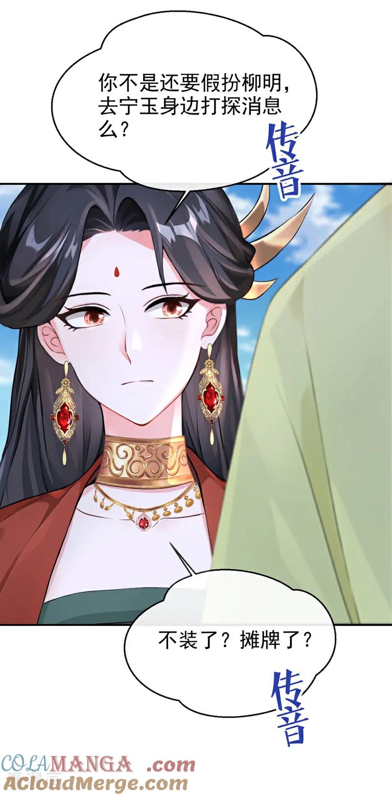 第196话你要同本座比试？-快穿系统：反派大佬不好惹-iCiyuan动漫（第4张）