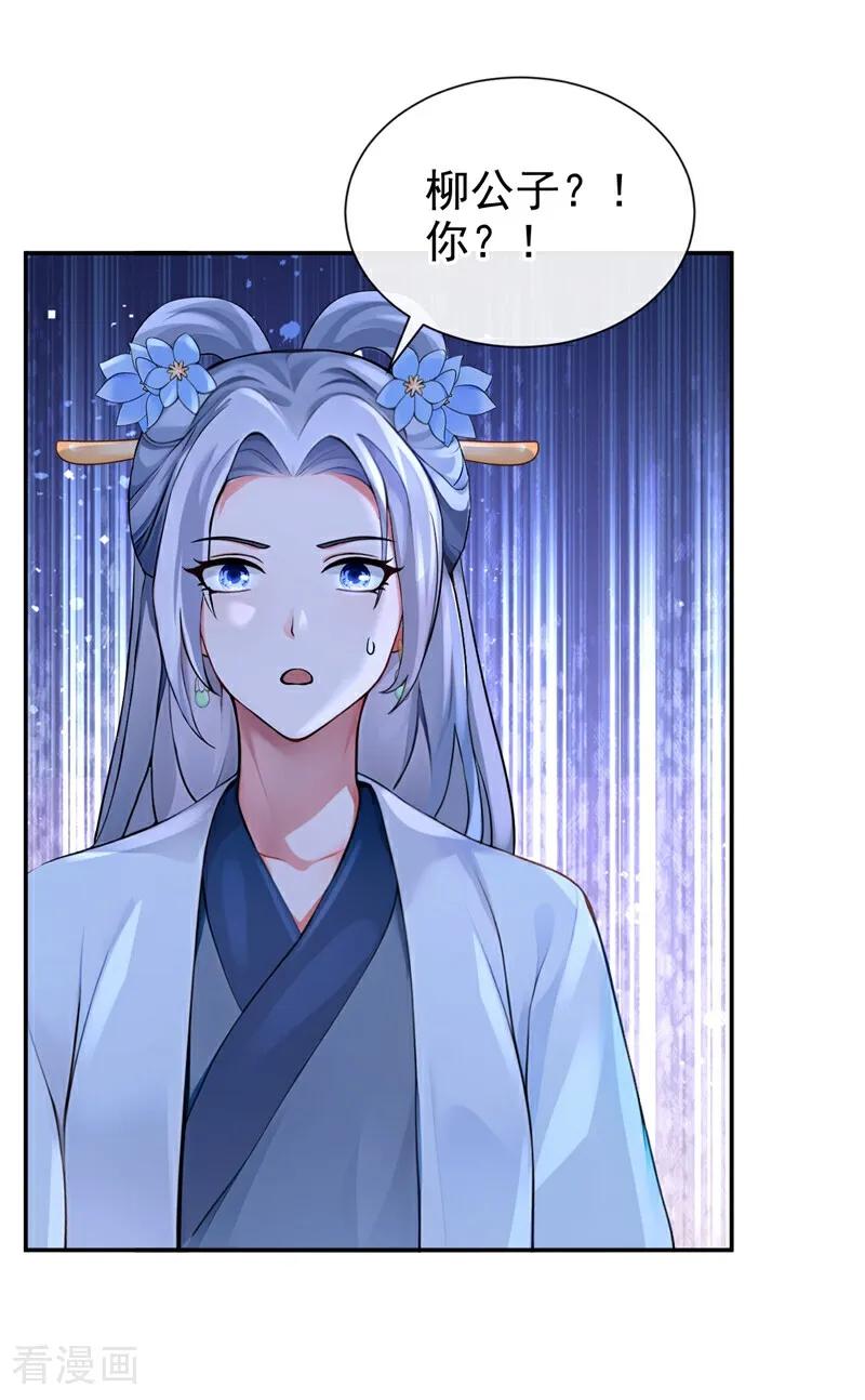 第196话你要同本座比试？-快穿系统：反派大佬不好惹-iCiyuan动漫（第3张）