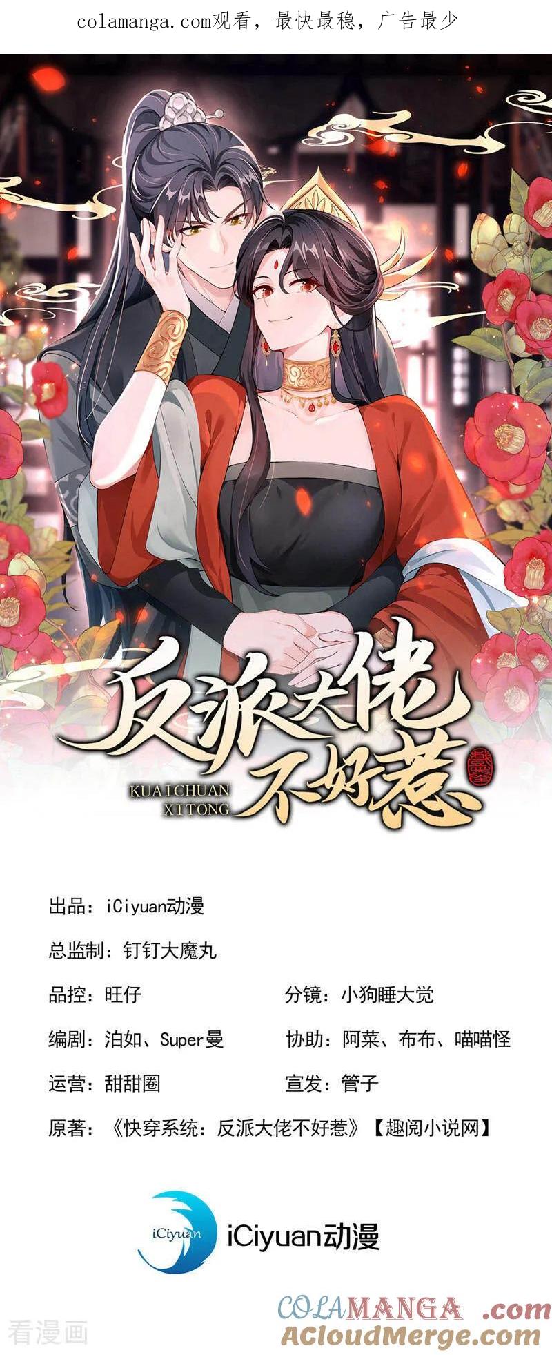 第196话你要同本座比试？-快穿系统：反派大佬不好惹-iCiyuan动漫（第1张）