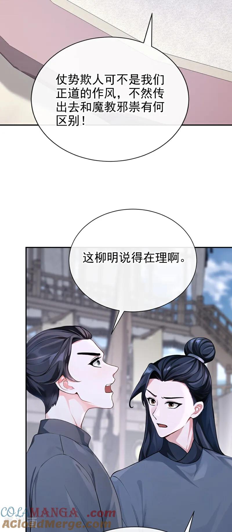 第196话你要同本座比试？-快穿系统：反派大佬不好惹-iCiyuan动漫（第7张）