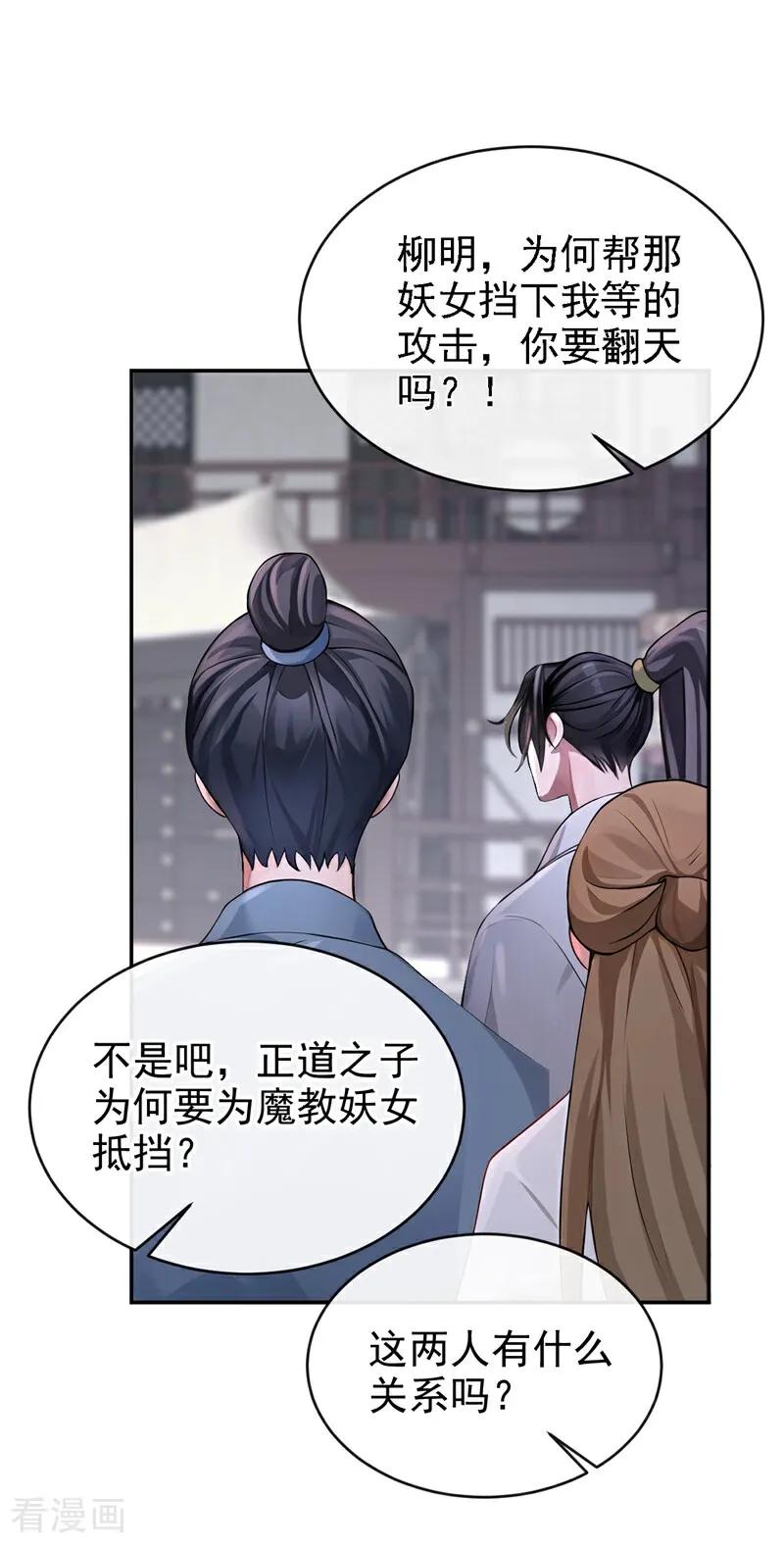 第196话你要同本座比试？-快穿系统：反派大佬不好惹-iCiyuan动漫（第2张）