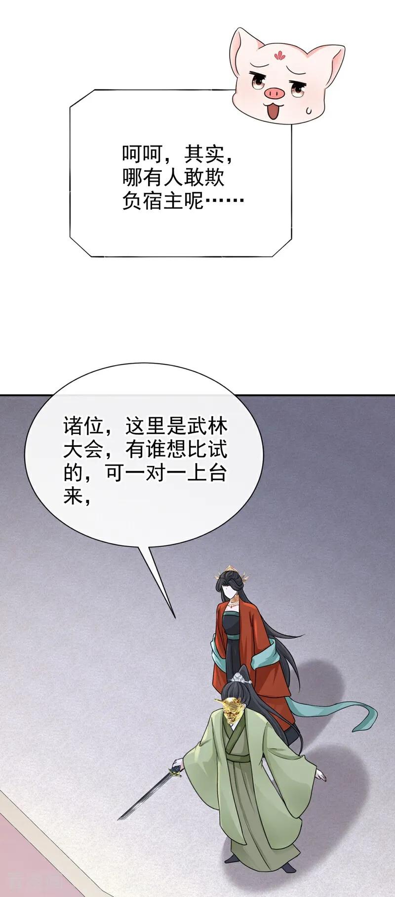 第196话你要同本座比试？-快穿系统：反派大佬不好惹-iCiyuan动漫（第6张）