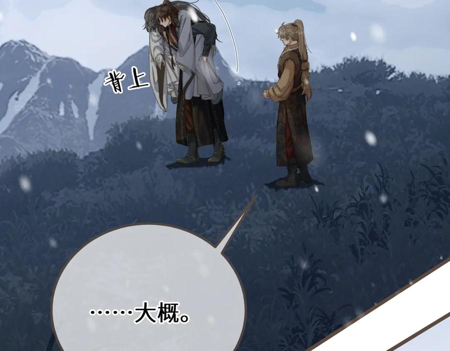 第87话寒玉台-哑奴2：探花-百里君兮（主笔）+羌塘（原著）（第7张）