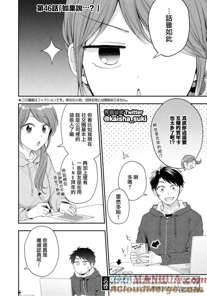 第46话-这公司有我喜欢的人-榎本あかまる（第2张）