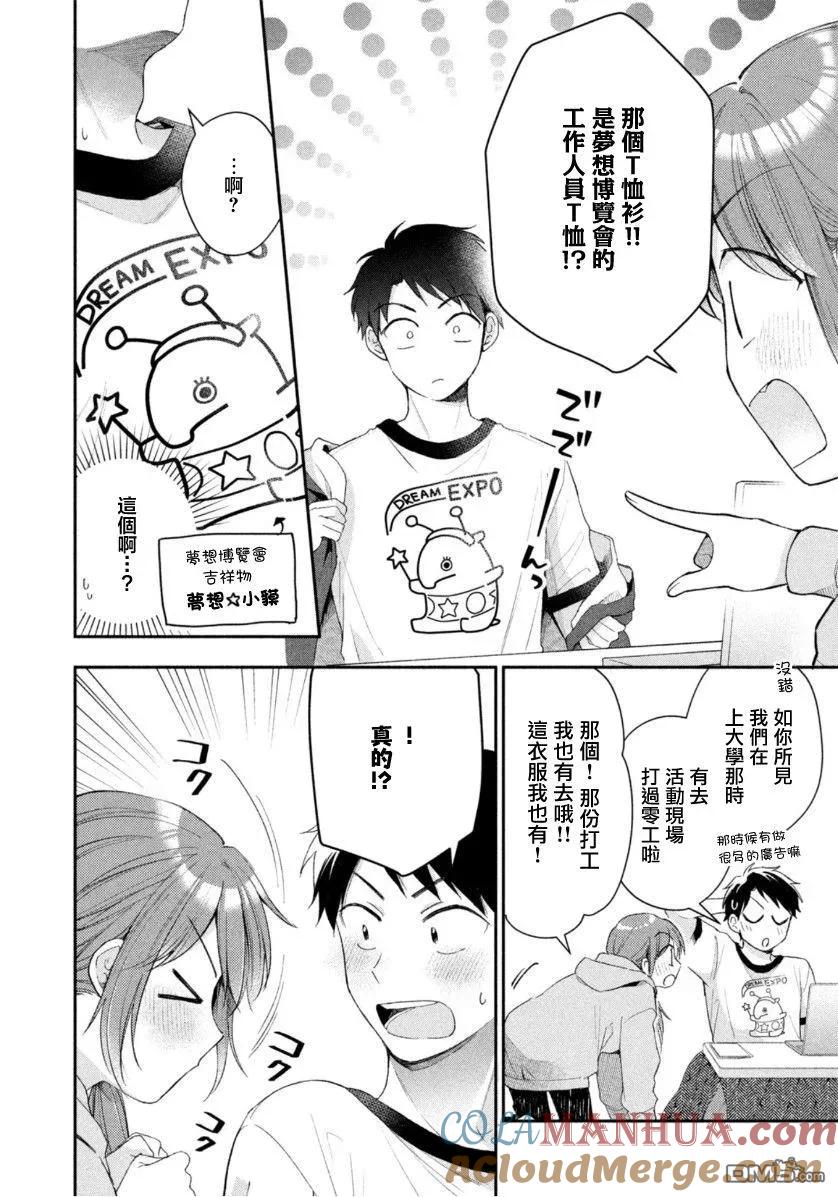 第46话-这公司有我喜欢的人-榎本あかまる（第8张）