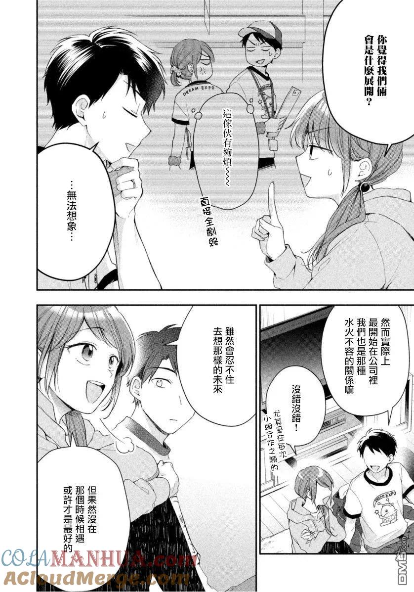 第46话-这公司有我喜欢的人-榎本あかまる（第10张）