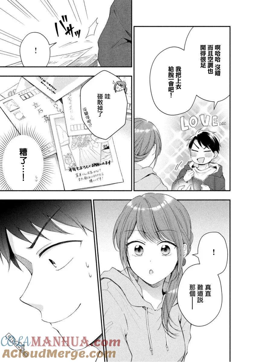 第46话-这公司有我喜欢的人-榎本あかまる（第7张）
