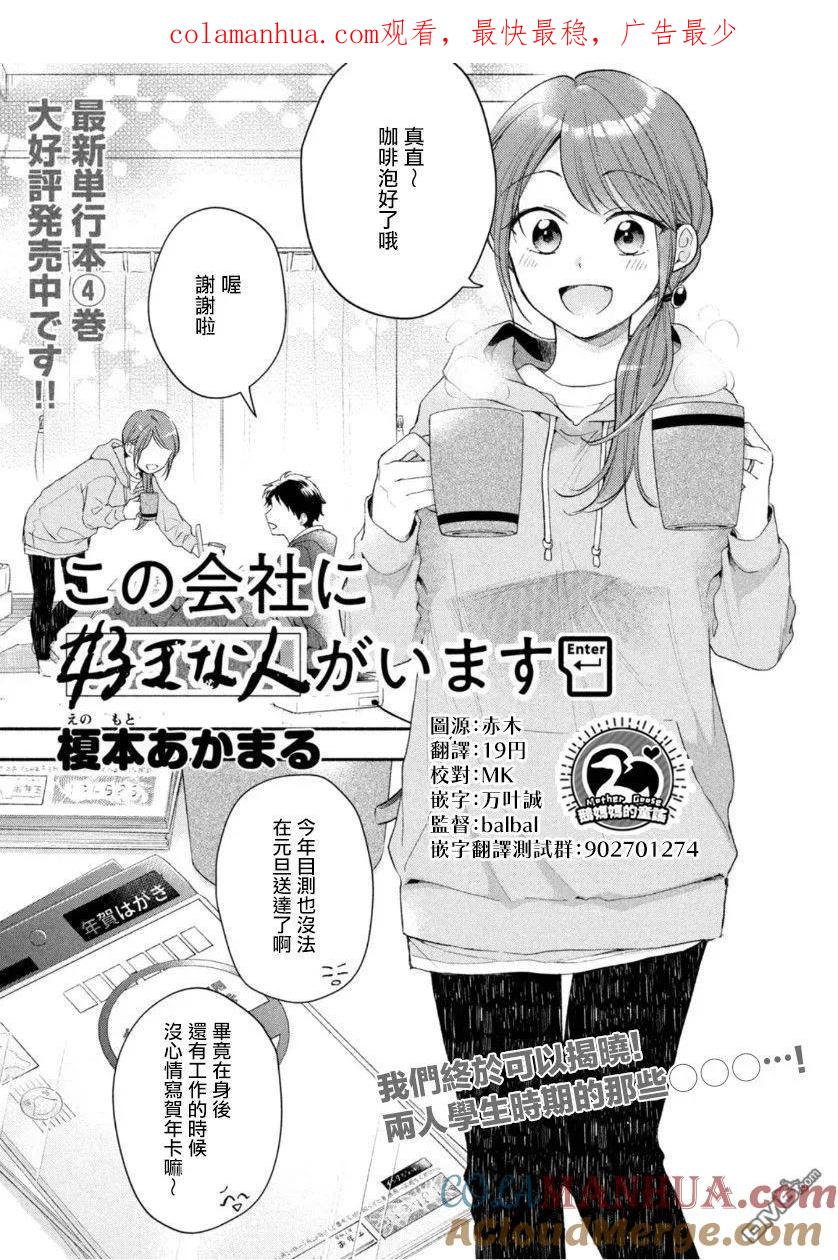 第46话-这公司有我喜欢的人-榎本あかまる（第1张）