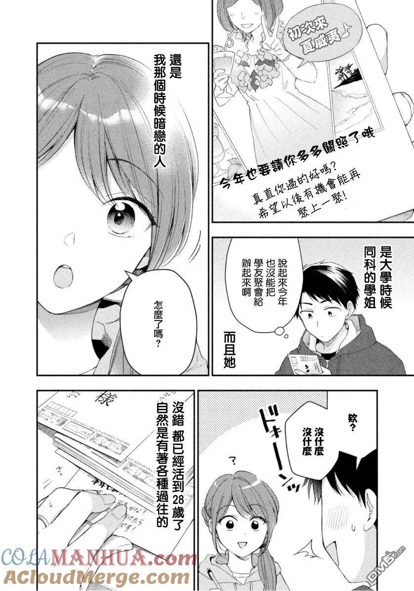 第46话-这公司有我喜欢的人-榎本あかまる（第4张）