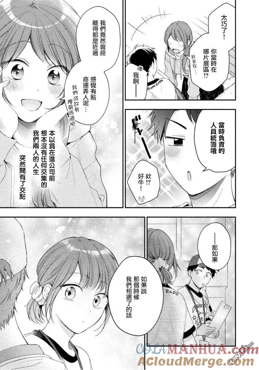 第46话-这公司有我喜欢的人-榎本あかまる（第9张）